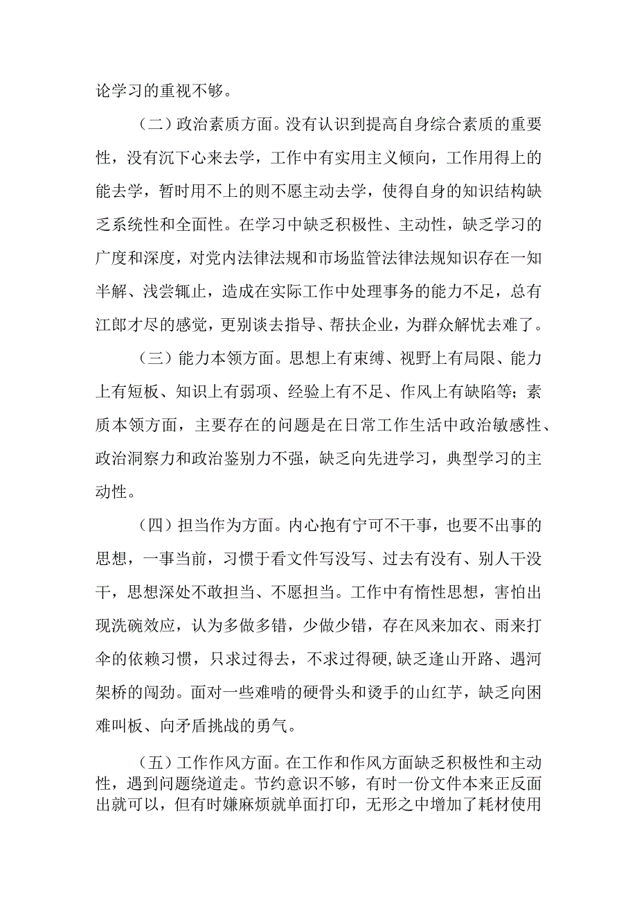 2023主题教育六个方面对照检视问题及整改措施四篇.docx_第2页