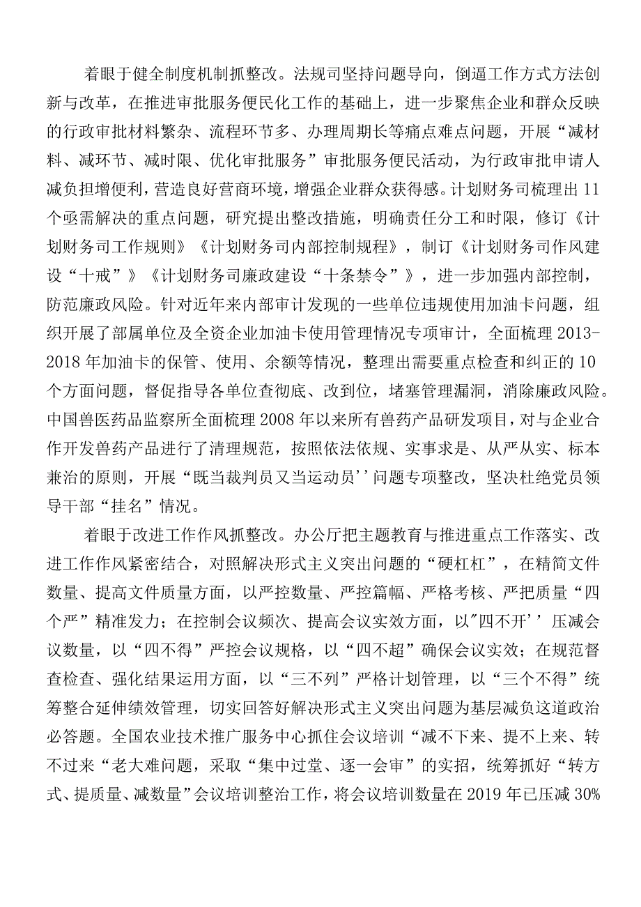 2023年主题教育阶段性工作进展情况汇报12篇.docx_第2页