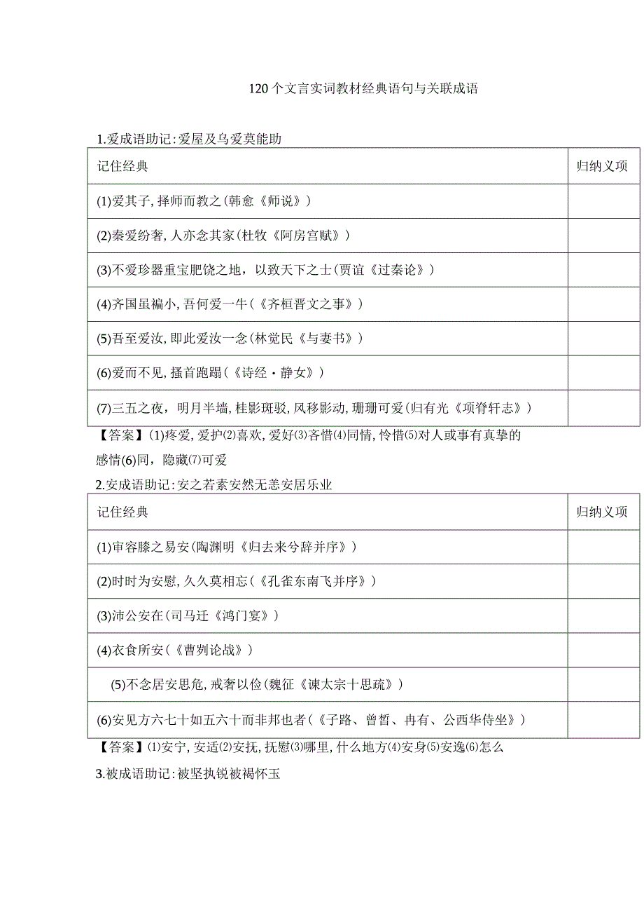 120个文言实词教材经典语句与关联成语(1).docx_第1页