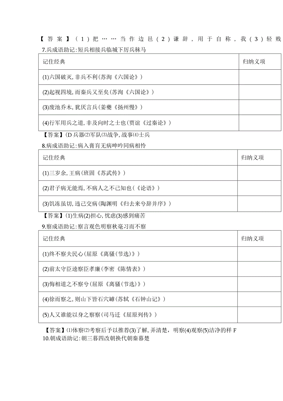 120个文言实词教材经典语句与关联成语(1).docx_第3页