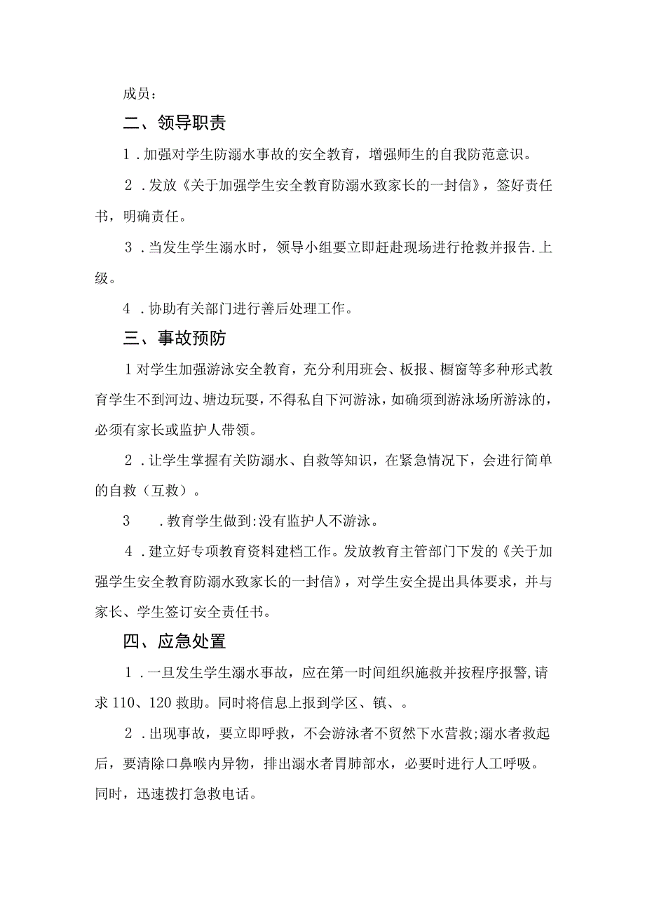 2023小学防溺水安全应急预案（5篇）.docx_第3页