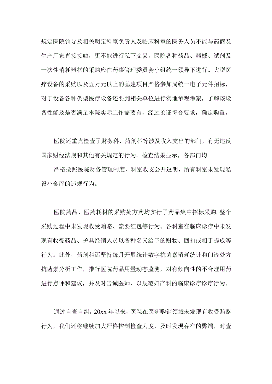 2023年医药领域腐败问题集中整治自查自纠报告1590字范文.docx_第3页