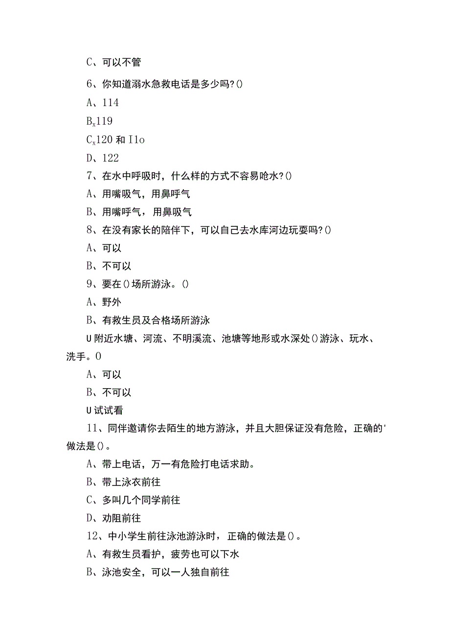 防溺水安全知识问答题及答案大全2023（最新）.docx_第2页