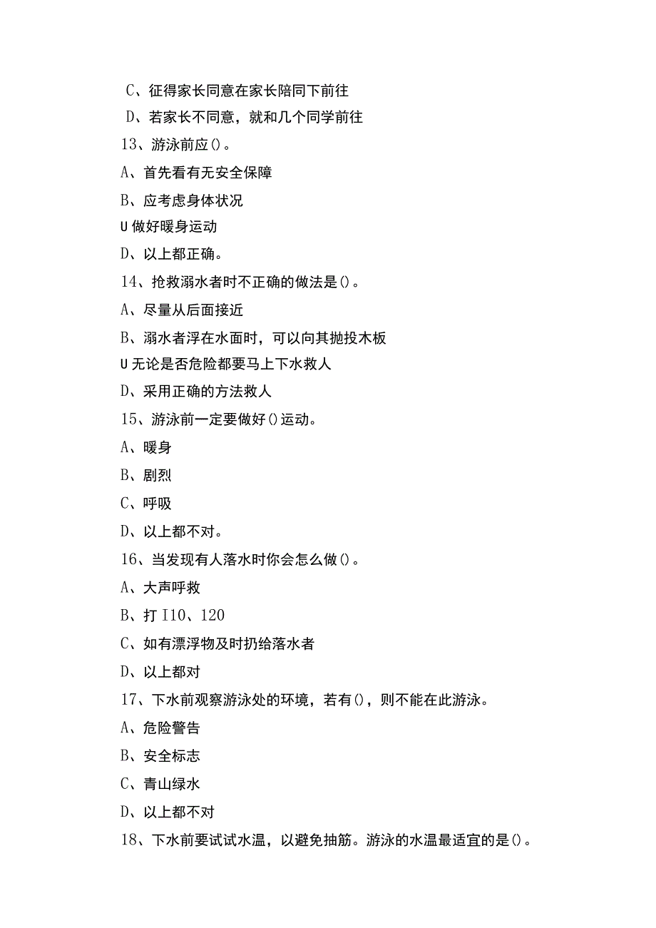 防溺水安全知识问答题及答案大全2023（最新）.docx_第3页