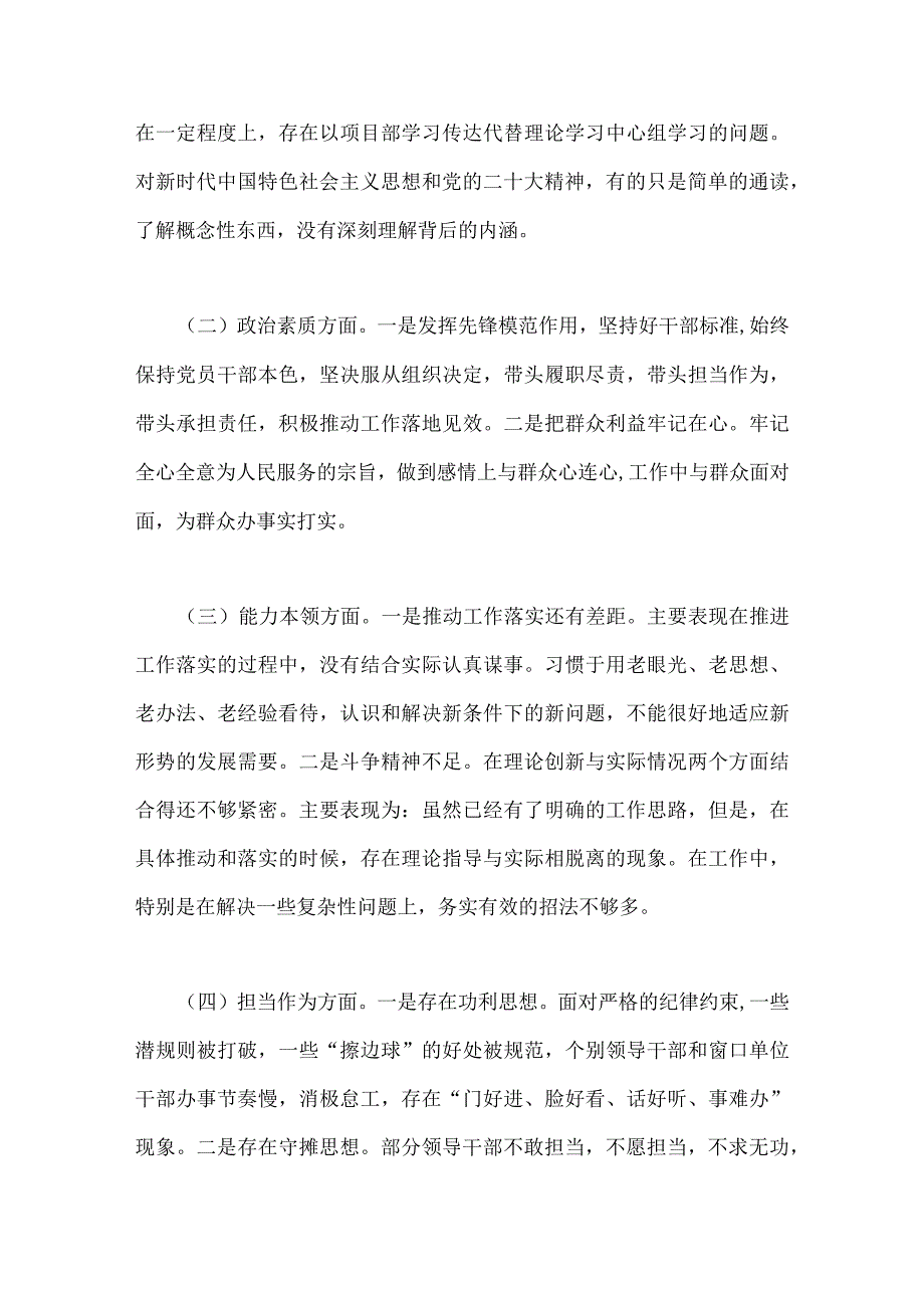 2023年“学思想、强党性、重实践、建新功”问题查摆剖析材料【8篇文】（在理论学习、担当作为、廉洁自律等“六个方面”).docx_第3页