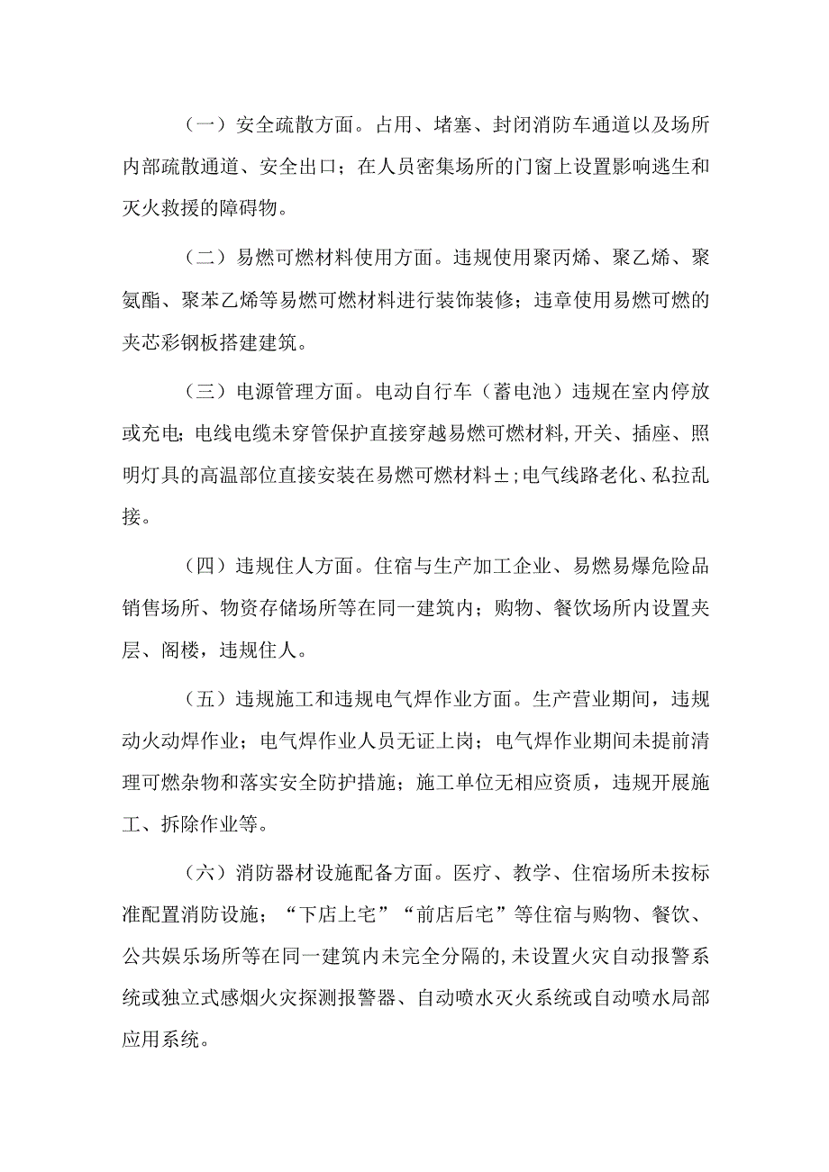 2023年“九小场所”消防安全专项整治 行动实施方案.docx_第3页