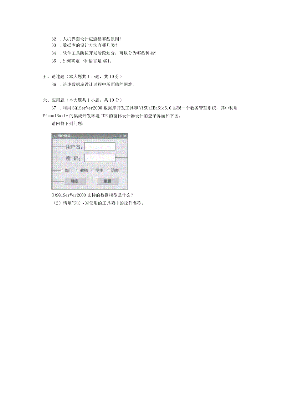 2016年10月自学考试07169《软件开发工具与环境》试题.docx_第3页