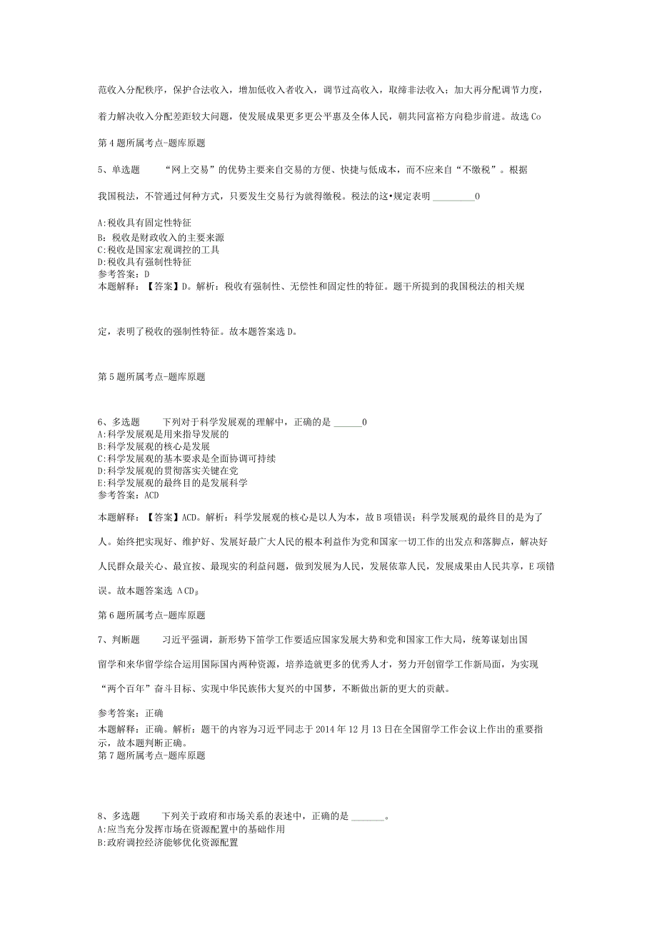 陕西省咸阳市泾阳县事业单位招聘历年真题汇总【2012年-2022年网友回忆版】(二).docx_第2页