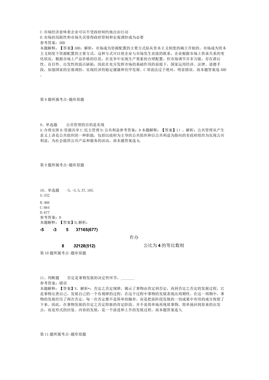 陕西省咸阳市泾阳县事业单位招聘历年真题汇总【2012年-2022年网友回忆版】(二).docx_第3页