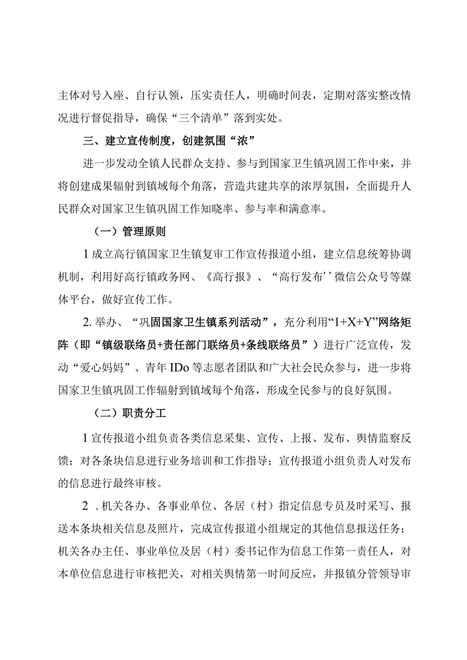 高行镇巩固国家卫生镇常态长效管理工作制度.docx_第3页