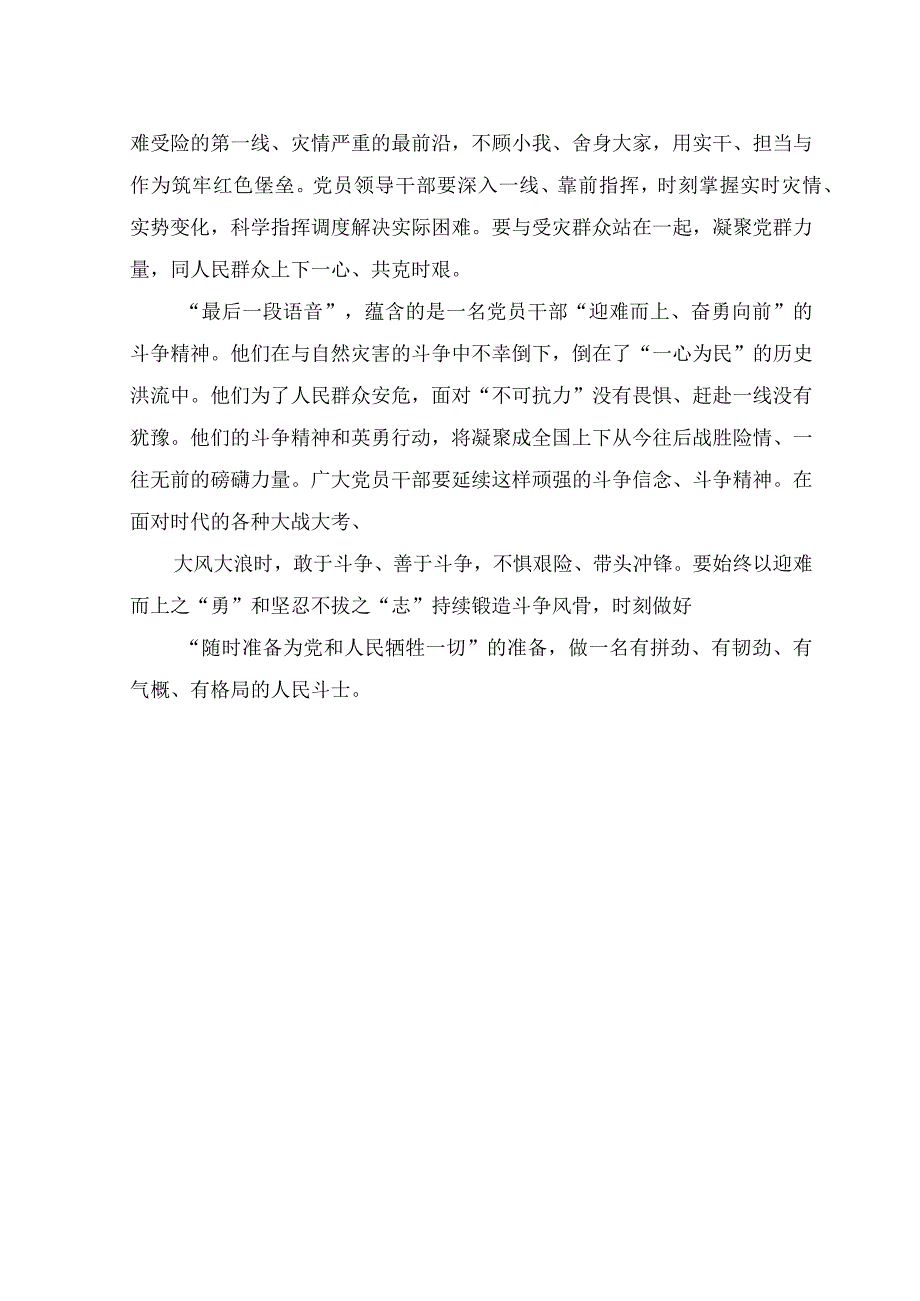 (2篇）2023年缅怀防汛救灾英雄骆旭东心得体会+向舒兰市抗洪抢险英雄学习心得体会.docx_第2页