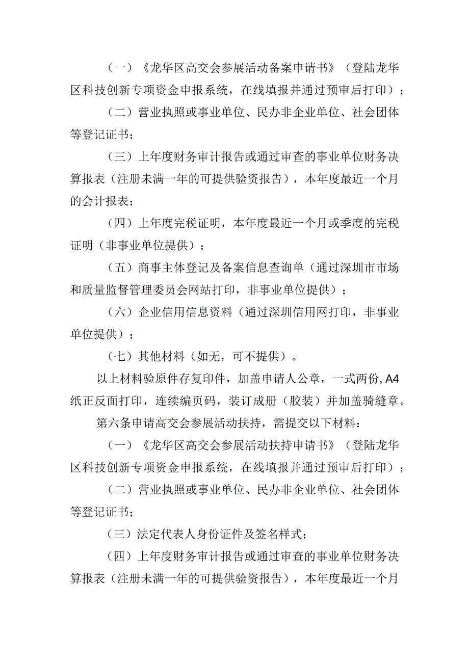 高交会参展活动扶持操作规程.docx_第2页