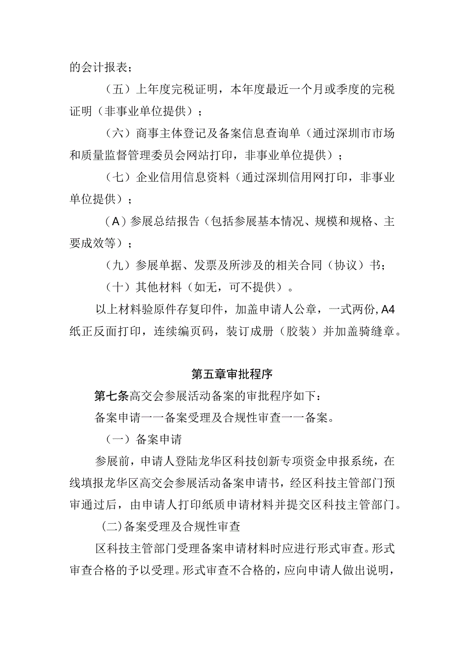 高交会参展活动扶持操作规程.docx_第3页