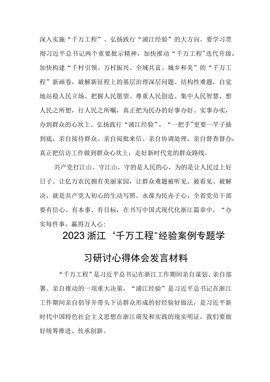 2023学习“千万工程”经验交流发言心得体会六篇.docx_第3页