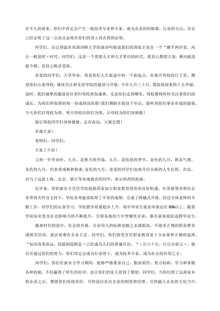 2023年大学生毕业欢送会上校长讲话稿.docx_第2页