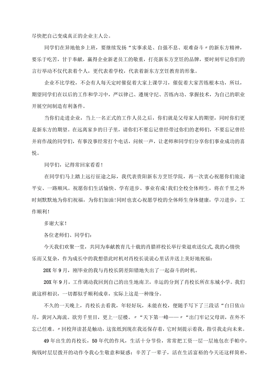 2023年大学生毕业欢送会上校长讲话稿.docx_第3页