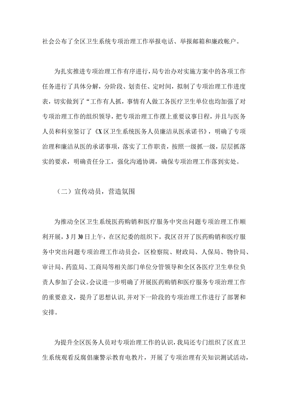 2023年医药领域腐败问题集中整治情况汇报3310字范文.docx_第2页