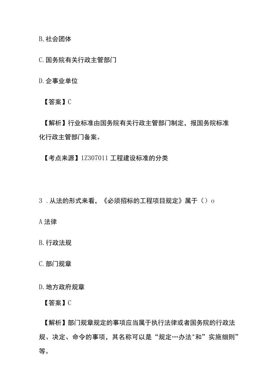 2022 一级建造师《建设工程法规及相关知识》真题答案及解析(全).docx_第2页