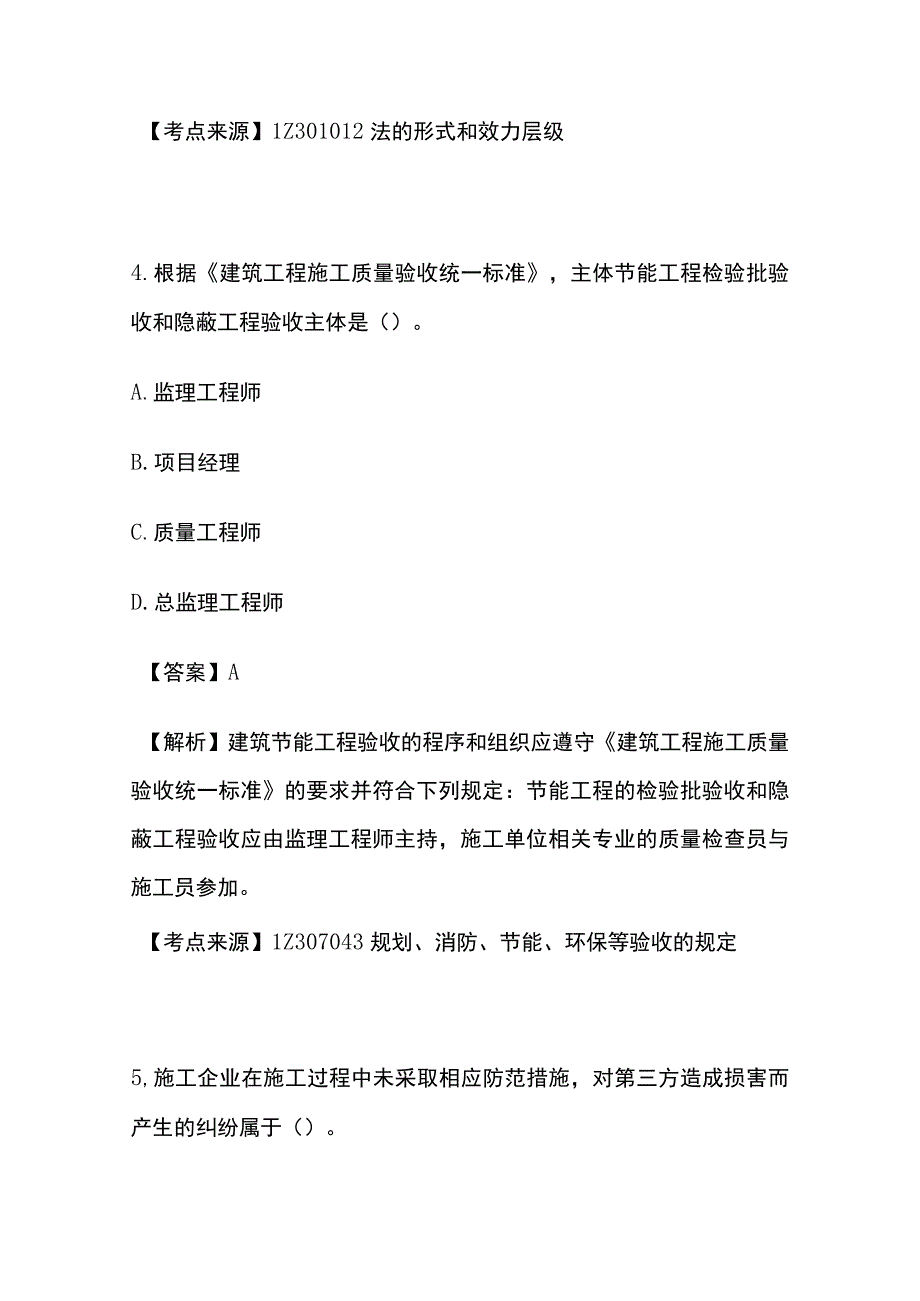 2022 一级建造师《建设工程法规及相关知识》真题答案及解析(全).docx_第3页