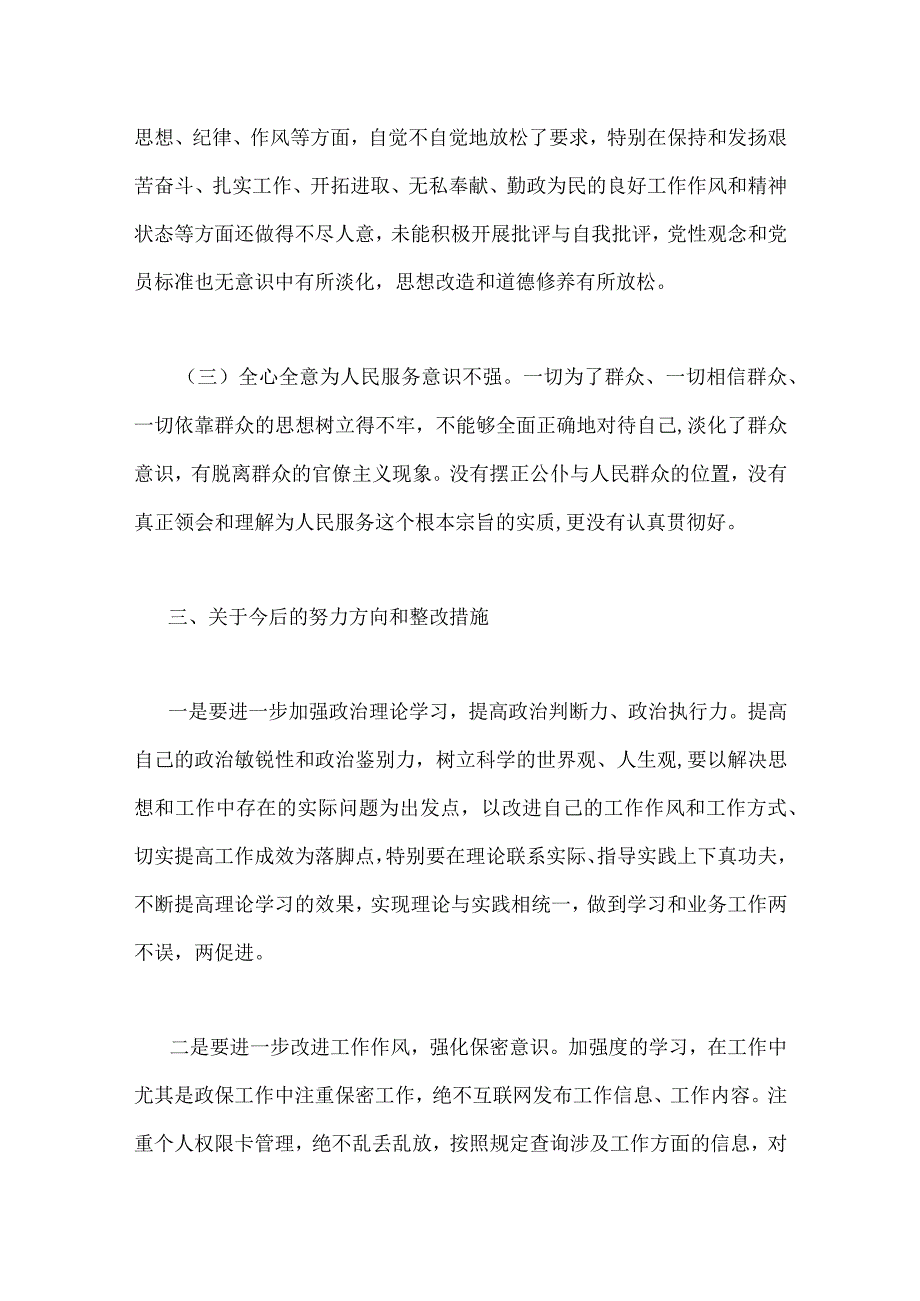 2023年“学思想、强党性、重实践、建新功”主题教育在理论学习、廉洁自律等“六个方面”问题查摆剖析材料【八篇文】.docx_第3页