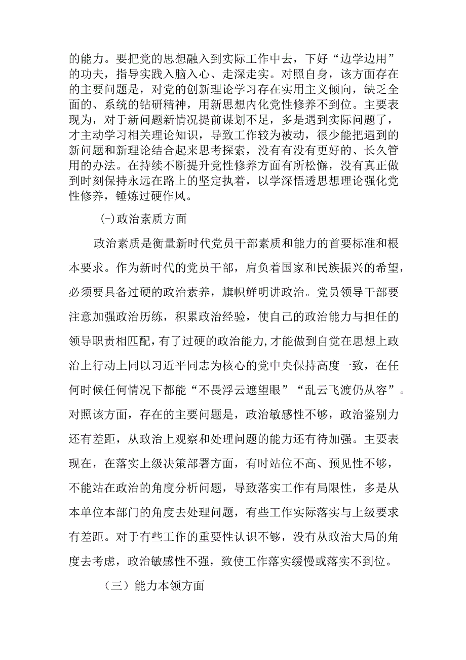 （9篇）2023主题教育个人党性分析情况报告.docx_第2页