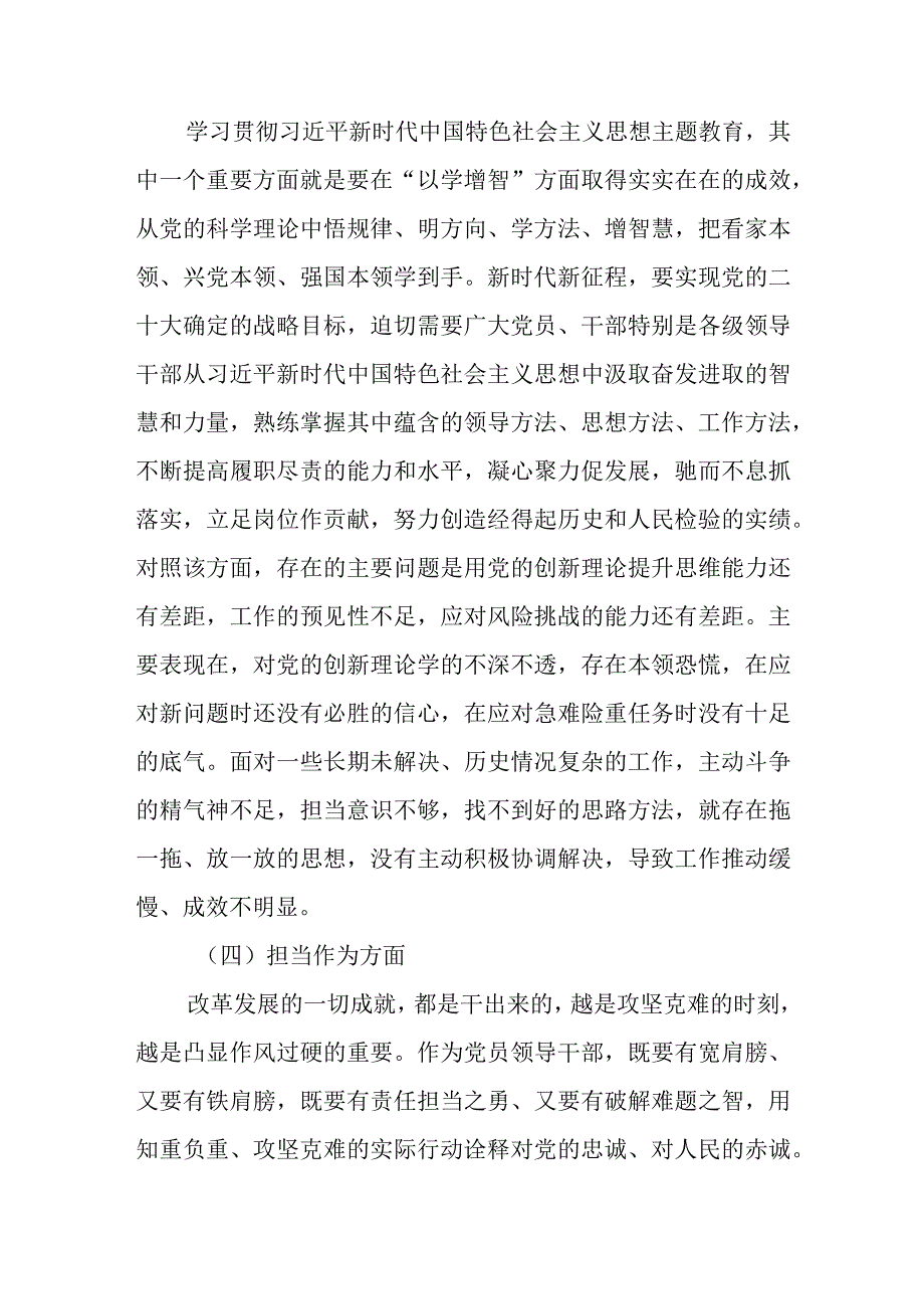 （9篇）2023主题教育个人党性分析情况报告.docx_第3页