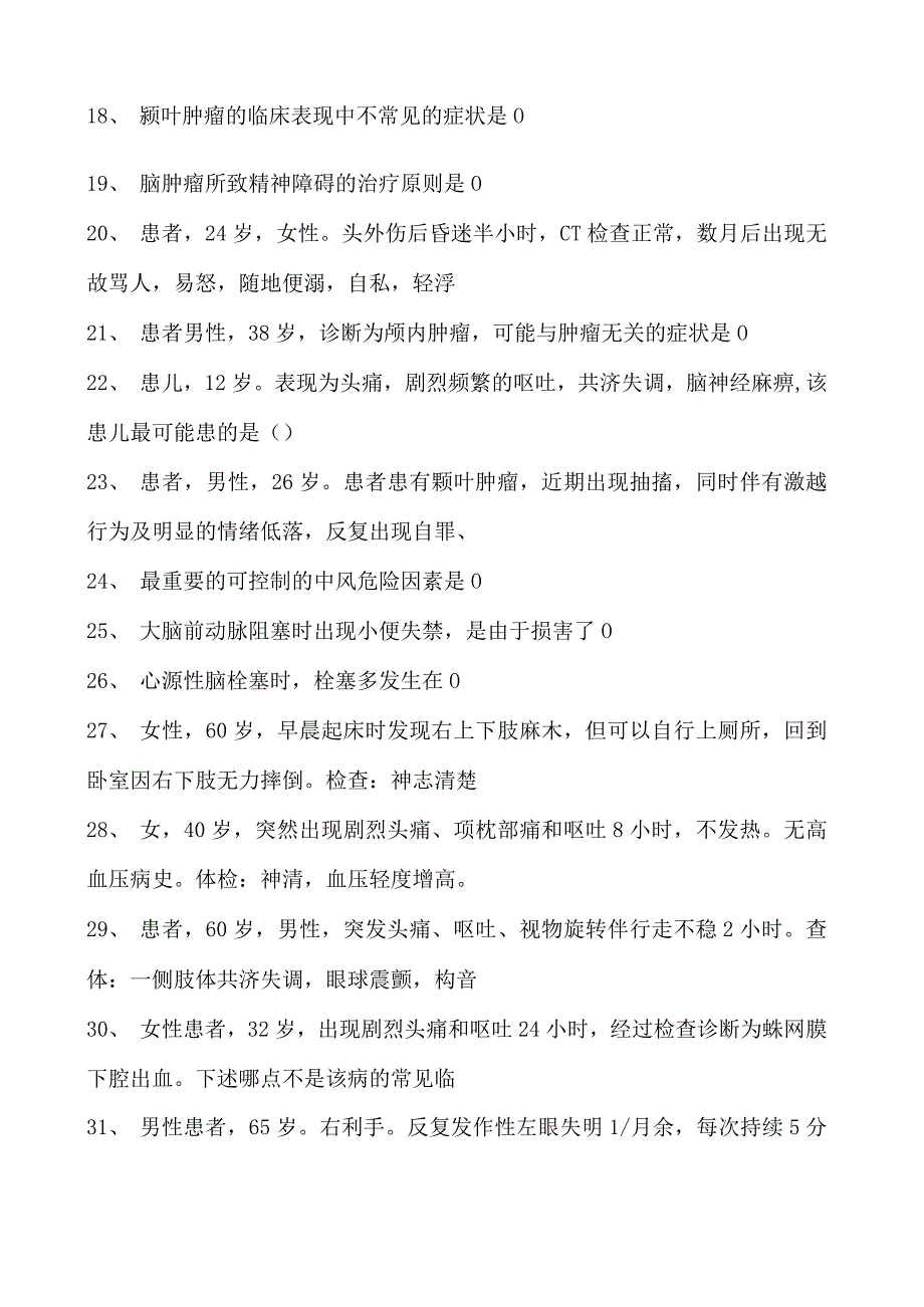 2023医学影像住院医师其他科室试卷(练习题库).docx_第2页