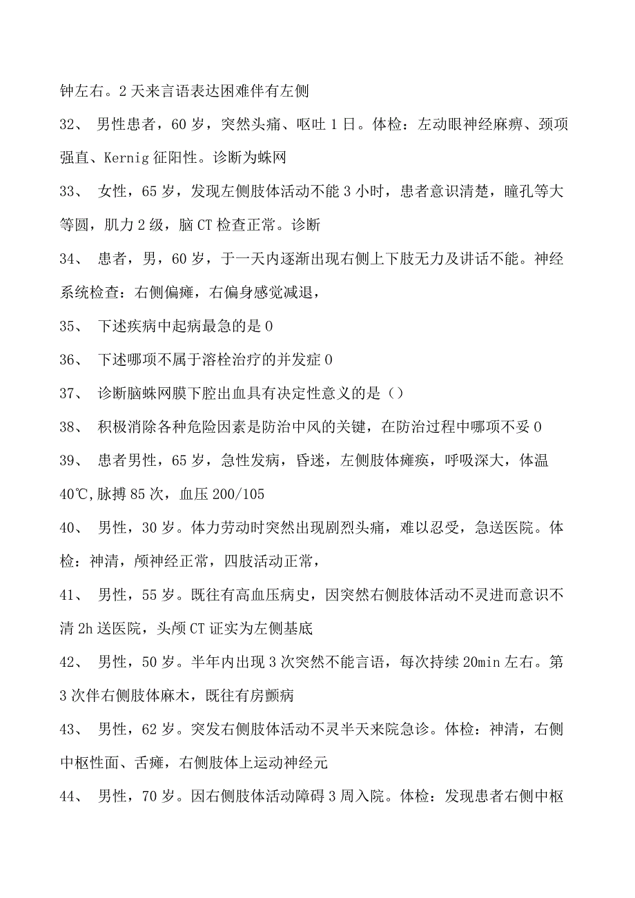 2023医学影像住院医师其他科室试卷(练习题库).docx_第3页