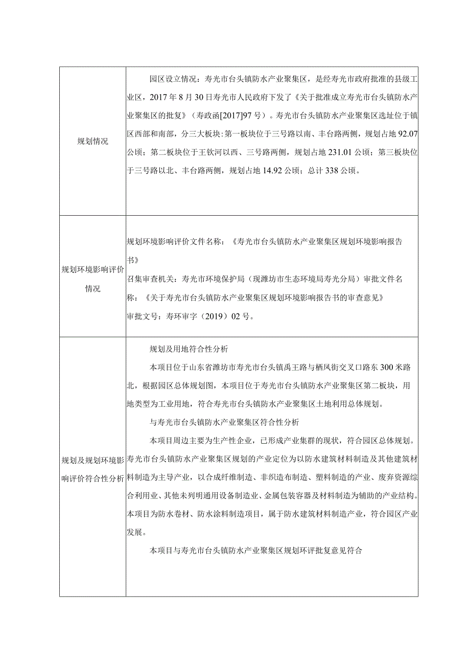 高分子防水材料、防水涂料和塑料包装袋生产项目环评报告表.docx_第3页