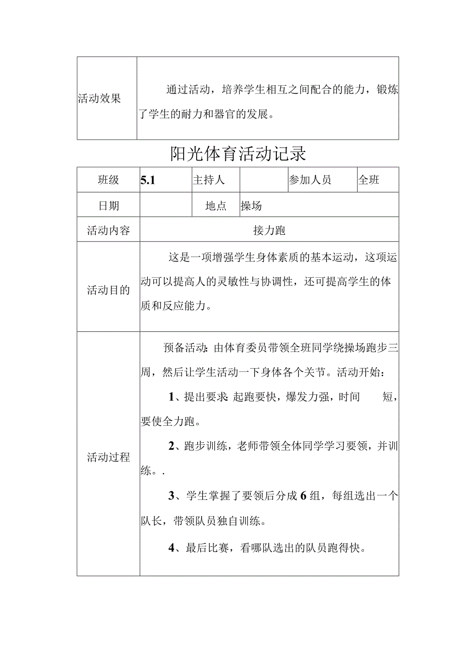 阳光体育活动记录.docx_第3页