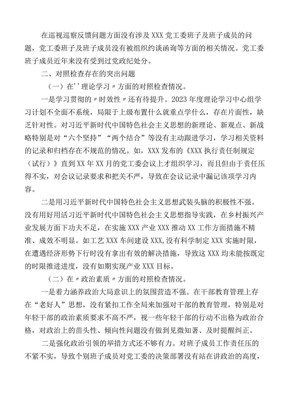 2023年关于主题教育对照检查检查材料.docx_第2页