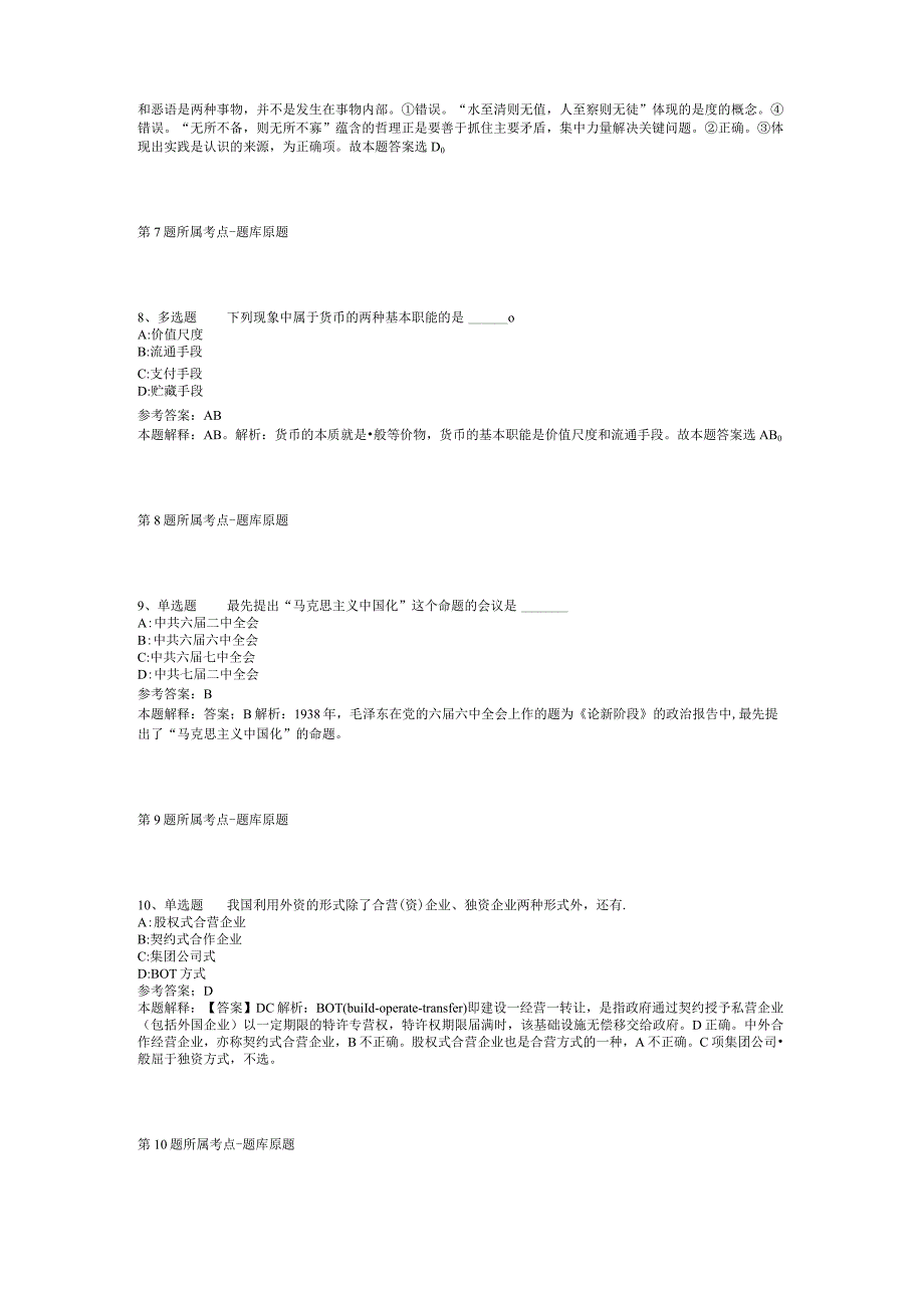 陕西省商洛市丹凤县职业能力测试高频考点试题汇编【2012年-2022年可复制word版】(二).docx_第3页