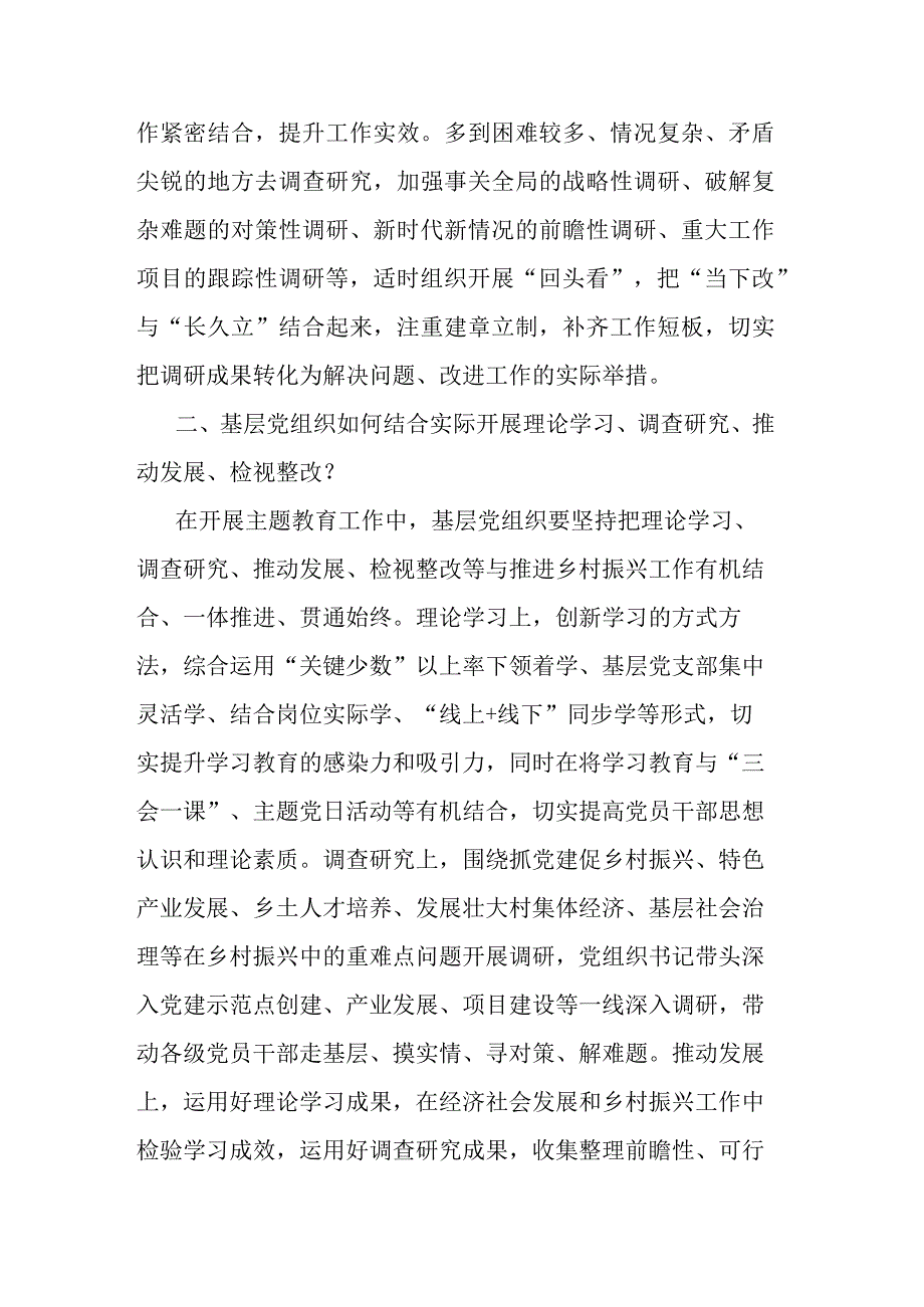 2023年主题教育经验做法调研访谈提纲(二篇).docx_第2页