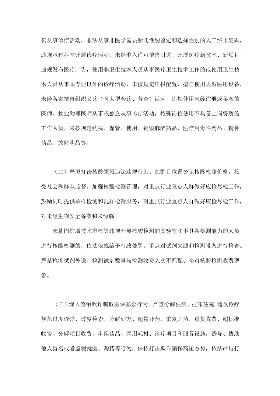 2023年医药领域腐败问题集中整治实施方案与医药购销、医疗服务中腐败问题和不正之风专项治理工作方案【两套】可借鉴.docx_第2页