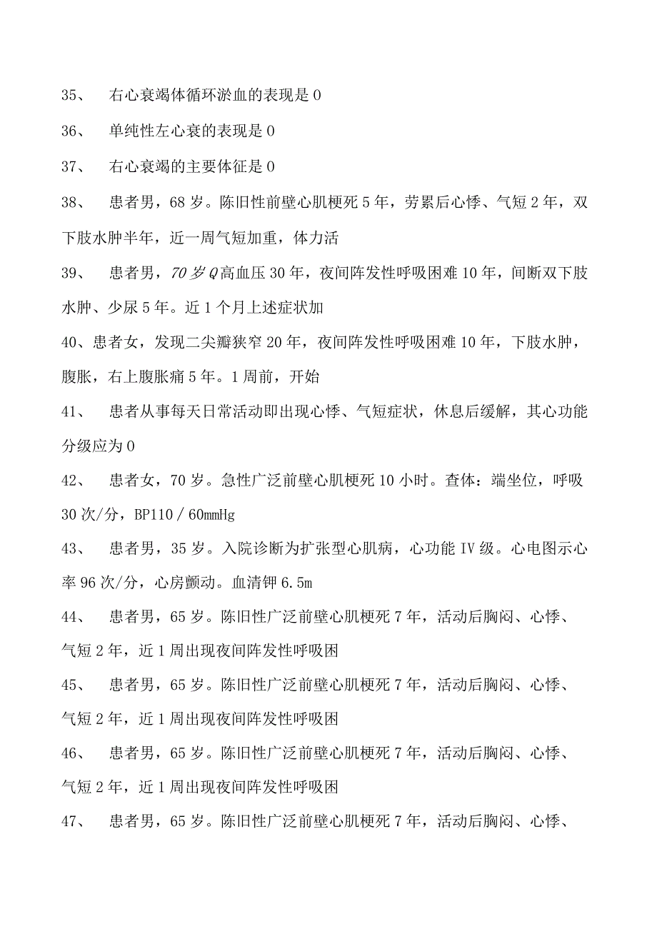 2023乡镇临床执业助理医师心血管系统试卷(练习题库).docx_第1页