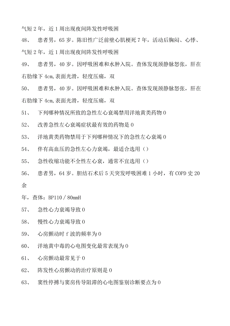 2023乡镇临床执业助理医师心血管系统试卷(练习题库).docx_第2页