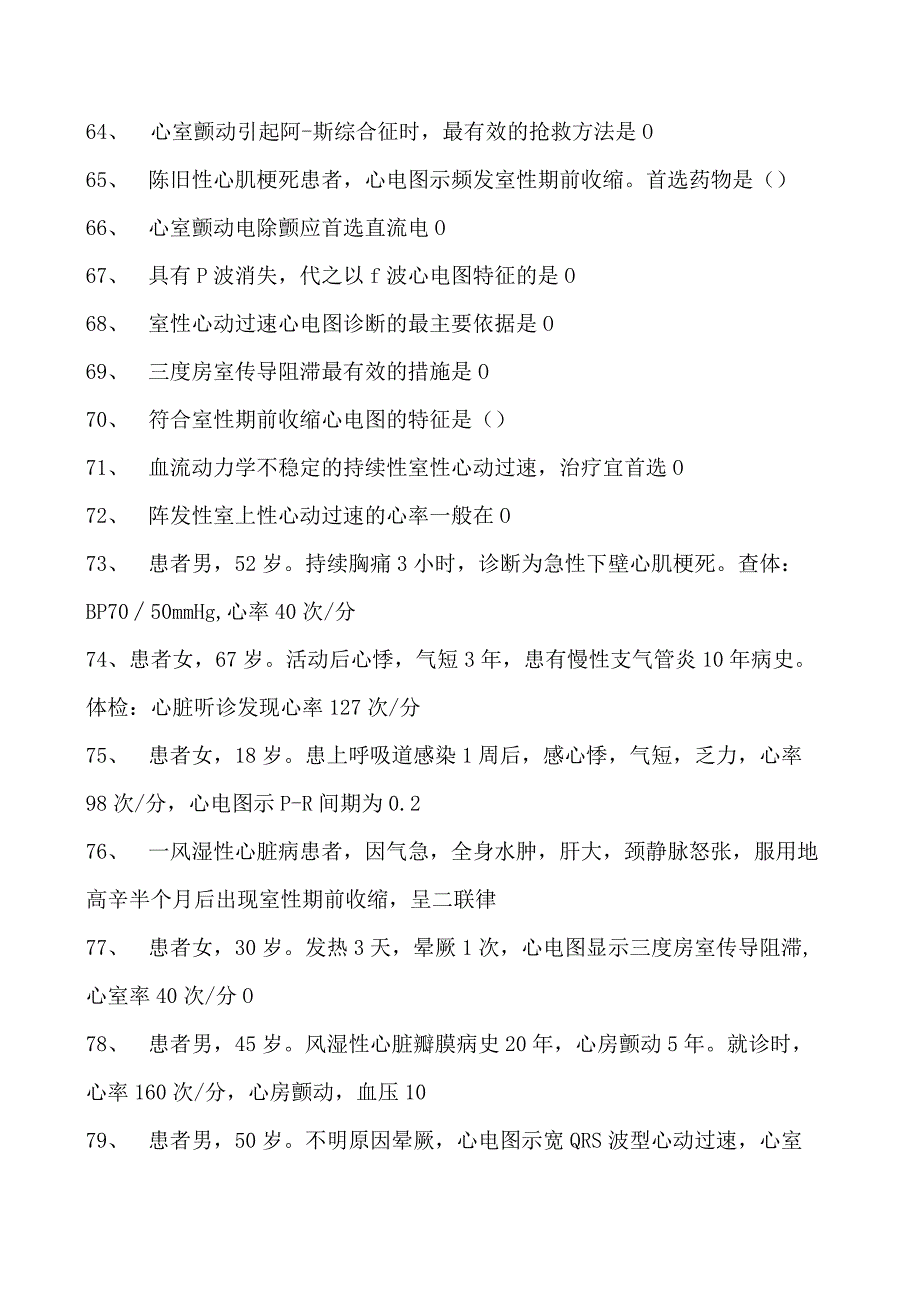 2023乡镇临床执业助理医师心血管系统试卷(练习题库).docx_第3页