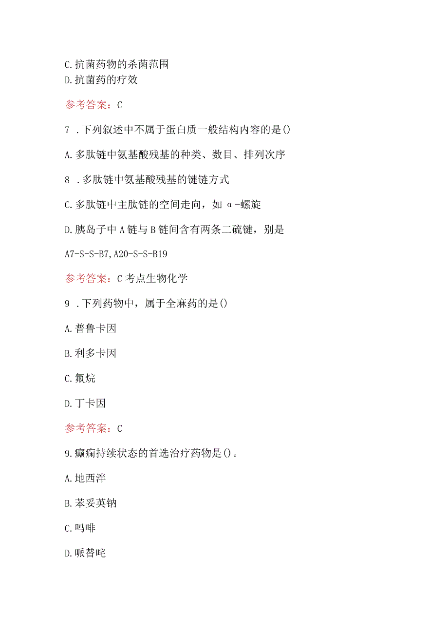 2023年医院医护人员招聘笔试题库及答案解析（含A.B.C卷）.docx_第3页