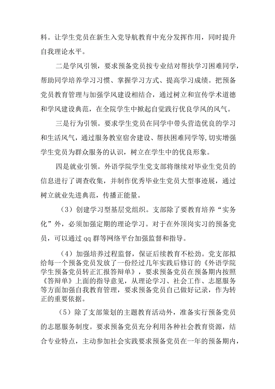 2023年党支部年度工作计划6篇与深化“三个以案”警示教育专题组织生活会检视剖析材料.docx_第3页