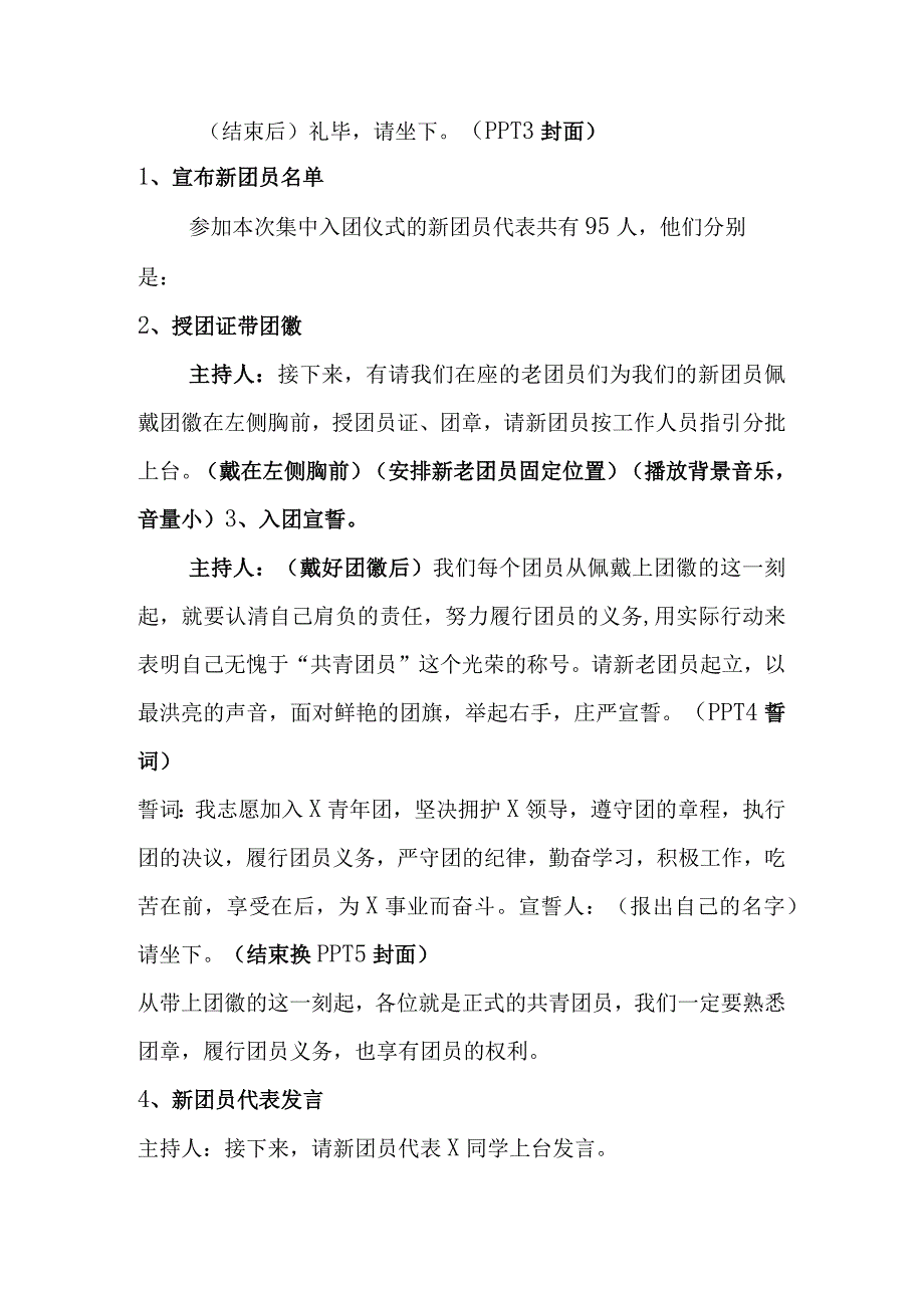 集中入团仪式暨五四主题团日示范活动活动方案实用模板.docx_第2页