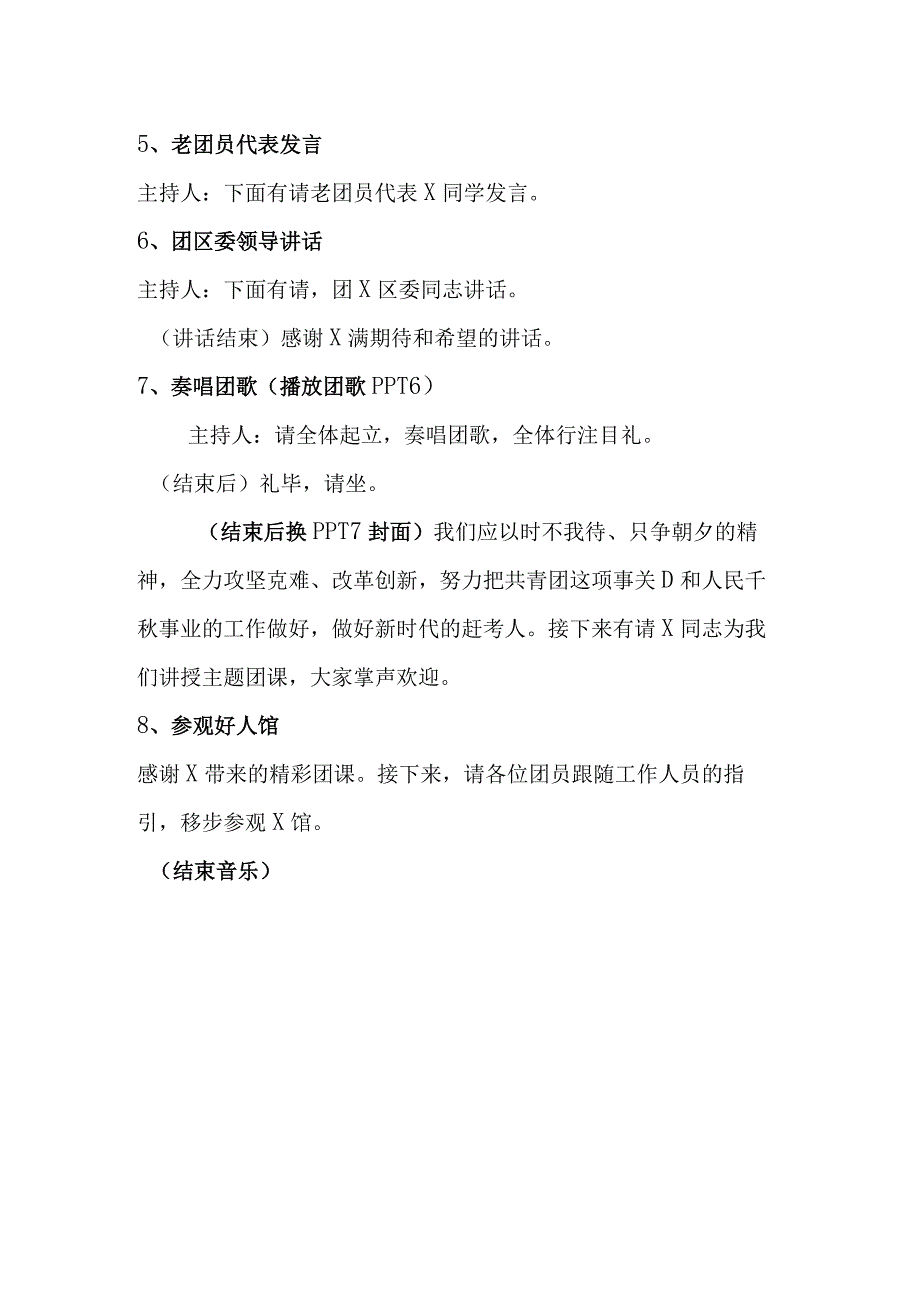 集中入团仪式暨五四主题团日示范活动活动方案实用模板.docx_第3页