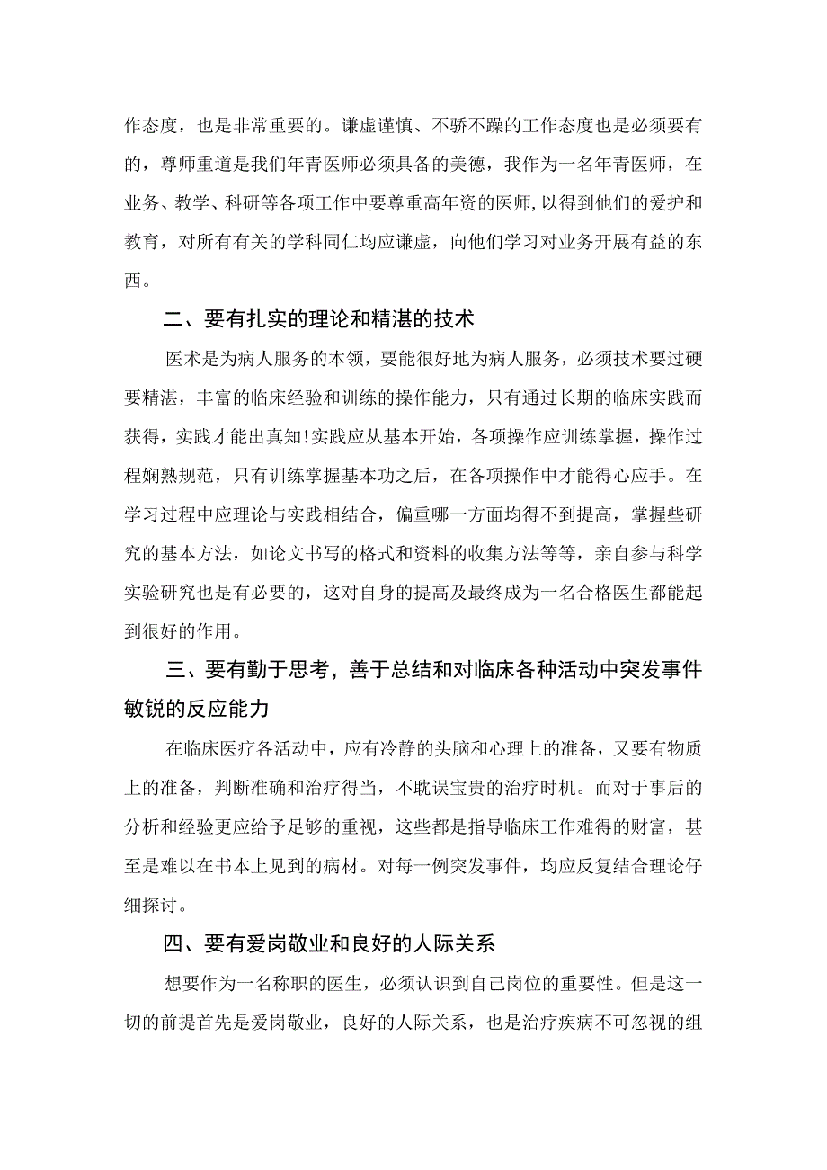 2023医疗卫生领域专项整治自查自纠报告(精选15篇汇编).docx_第2页