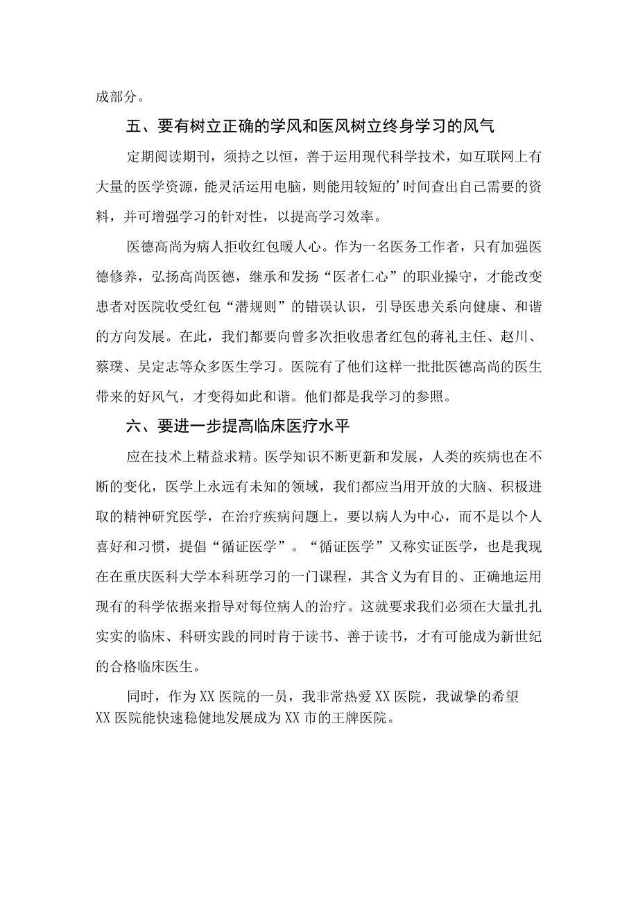 2023医疗卫生领域专项整治自查自纠报告(精选15篇汇编).docx_第3页