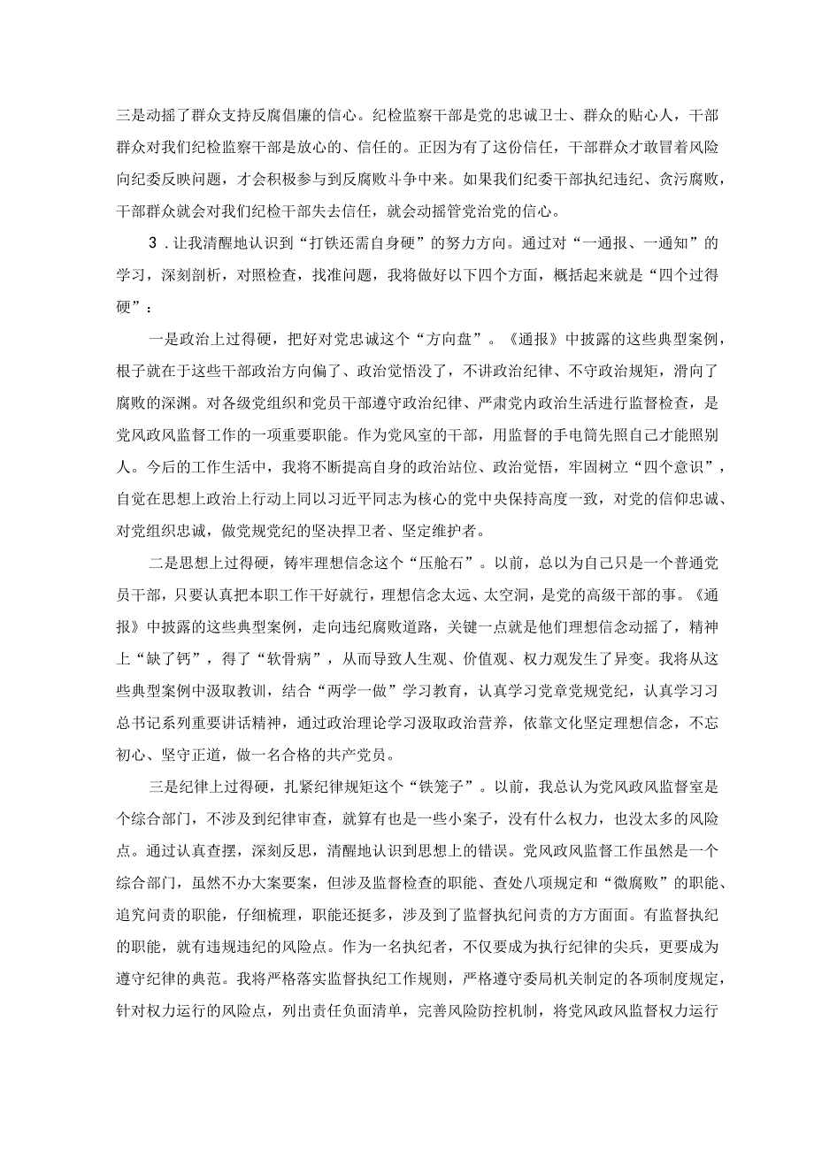 （14篇）纪检监察干部队伍教育整顿自我剖析材料、纪检监察干部队伍教育整顿专题研讨发言材料.docx_第2页