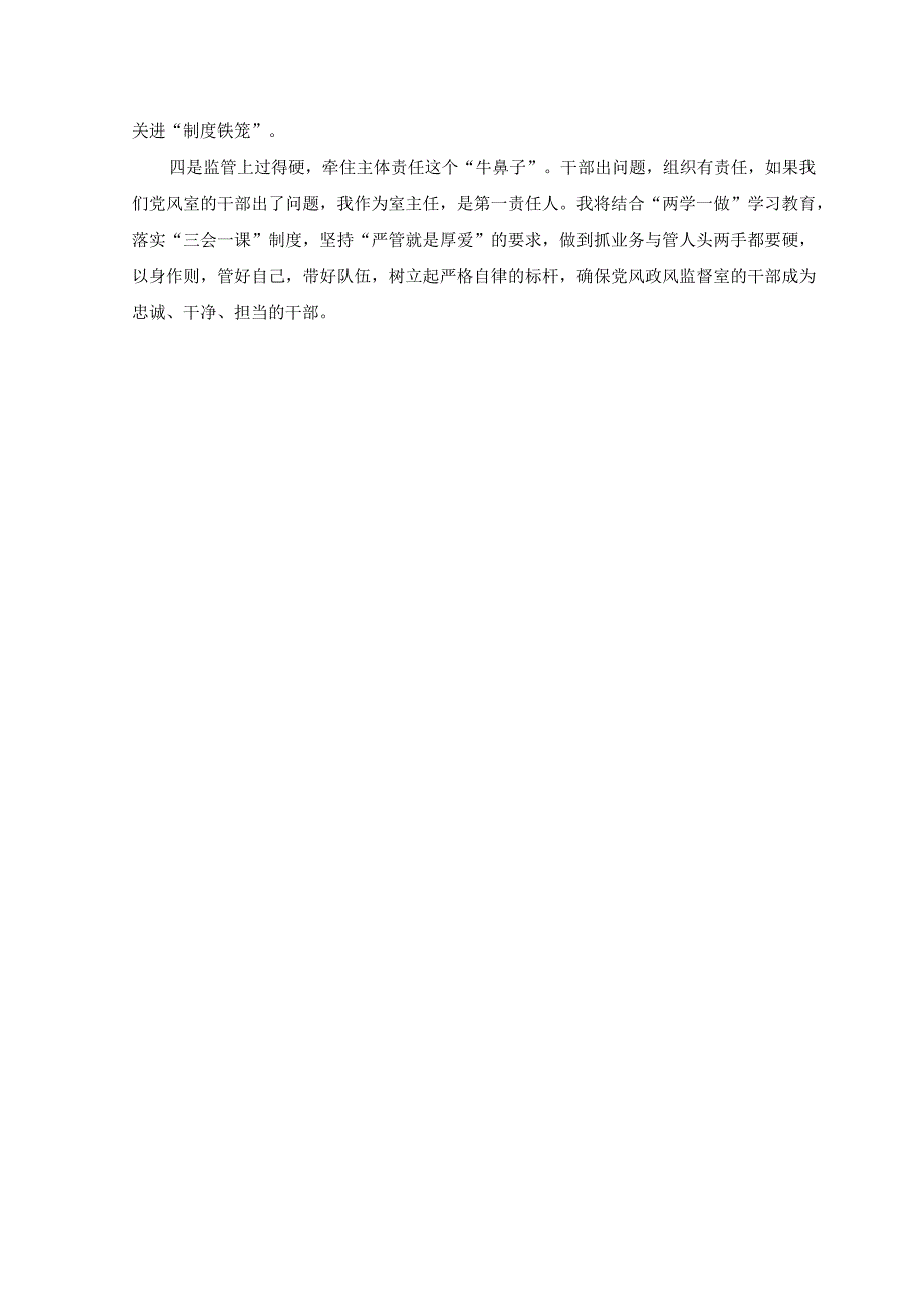 （14篇）纪检监察干部队伍教育整顿自我剖析材料、纪检监察干部队伍教育整顿专题研讨发言材料.docx_第3页