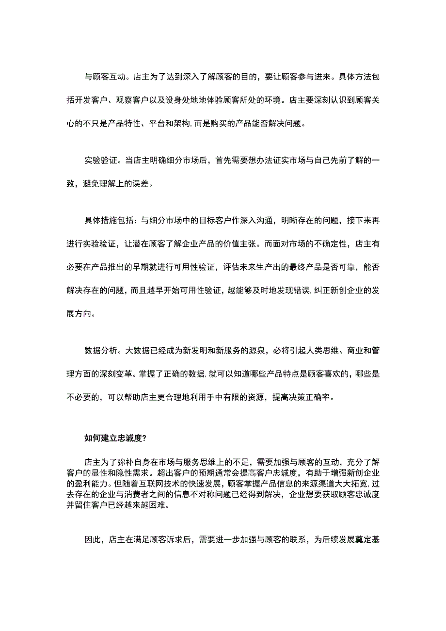 13.店铺经营过程中如何培养回头客？.docx_第2页