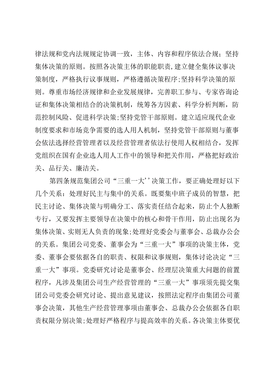 集团公司“三重一大”决策工作实施办法.docx_第2页