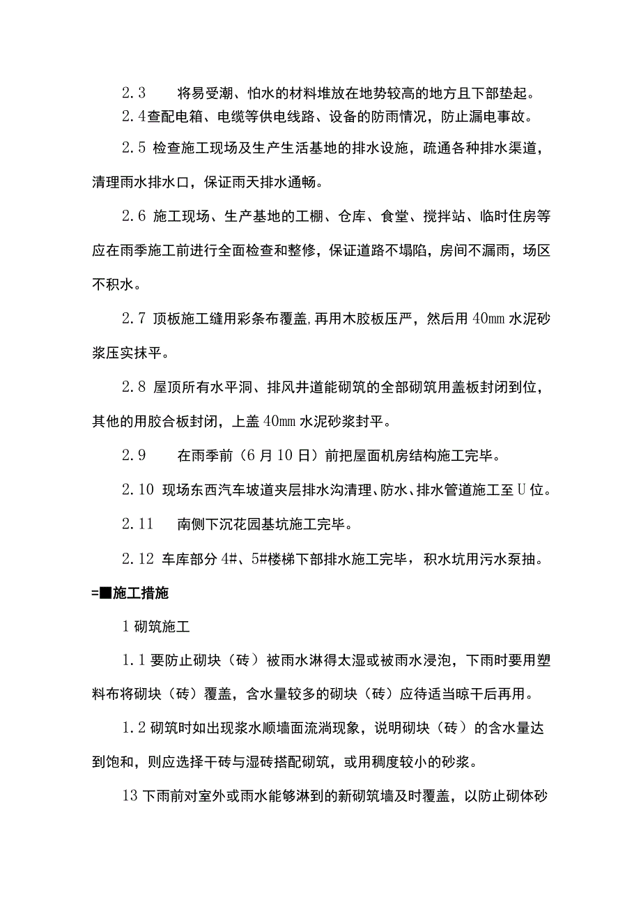 雨季施工方案.docx_第2页