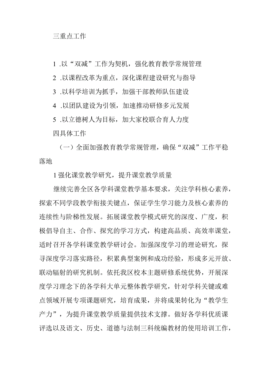 2023年下半年区教师进修学校工作要点与组织生活会个人对照检查材料.docx_第2页