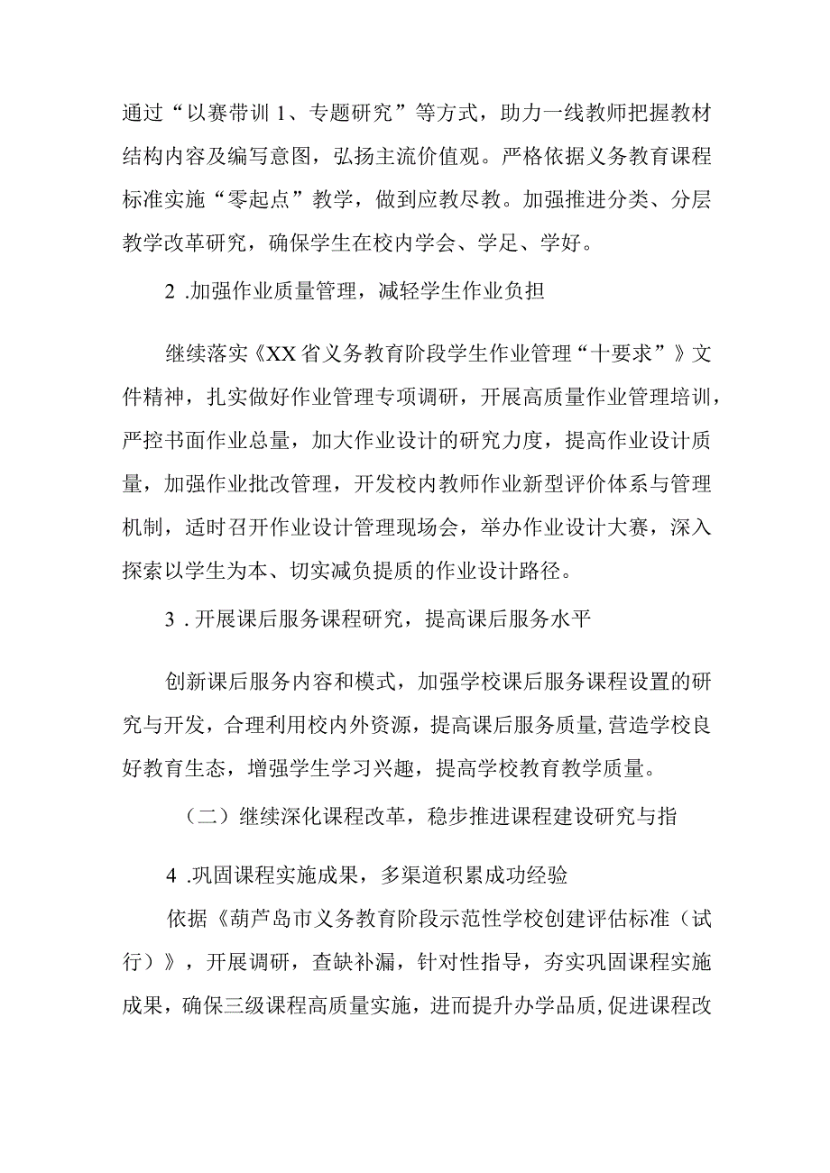 2023年下半年区教师进修学校工作要点与组织生活会个人对照检查材料.docx_第3页